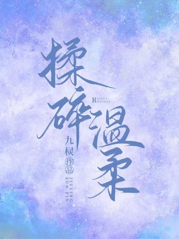 揉碎温柔中季竞为什么自首