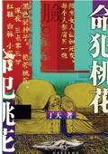 命犯桃花的男人面相