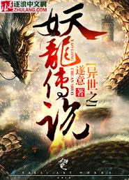 异世妖恋