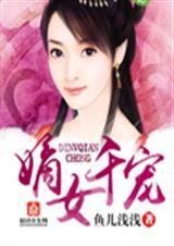 嫡女宠爱