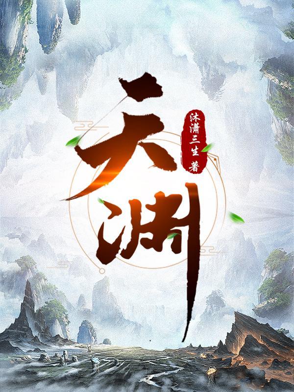 天渊之别歌词