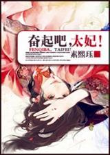 太后娘娘(快穿)作者莫云溪