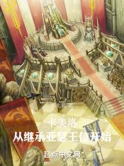 卡美洛动画