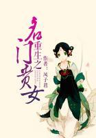 重生之名门贵女秦婉