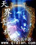 天界手机校精版