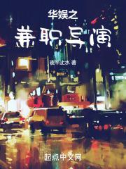 华娱之兼职导演免费
