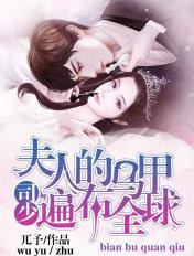 夫人的马甲遍布全球TET