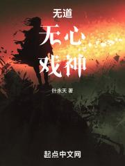 无心闲道人