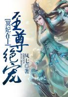 冥王妃全文免费阅读