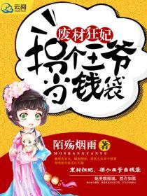 废材狂妃要逆天了
