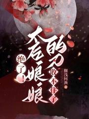 太后娘娘的意思