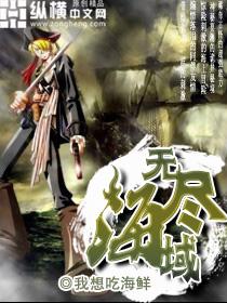 无尽海域从独木舟开始求生