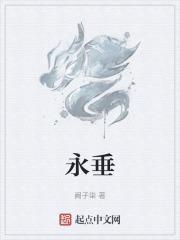 永垂千史意思