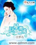 巨星养成计划txt芋头