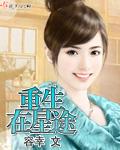 星途璀璨重生攻略