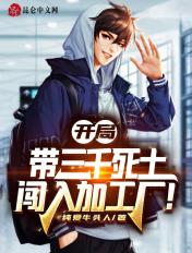 闯入加工厂!TXT