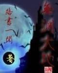 无渊大地女主有几个