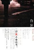 白牙翻译黑布林中文