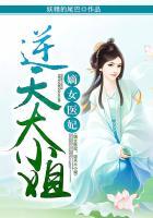 医妻难求