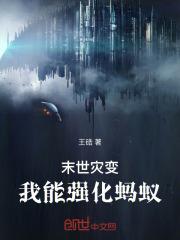 末世灾变