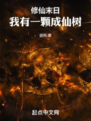 末世我修了个仙