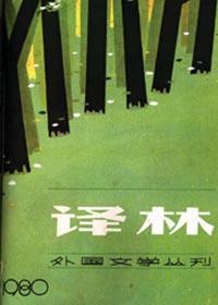 译林期刊目录