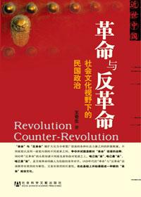 革命与反革命的区别
