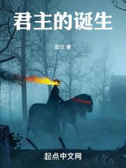 君主什么