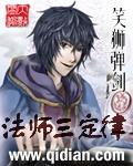 法师三定律发部网站