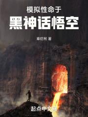 西游冒险记-神话悟空模拟