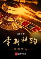 李斯科的美国生活123