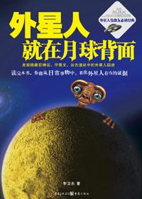 外星人就在月球背面2有声
