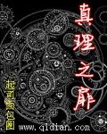 真理之卵获取