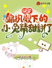 偏执殿下总想独占我(abo)