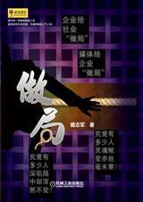 做局乔梁超前更新全文免费阅读