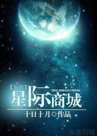 星际是什么店