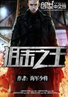 杨杏狙击之王