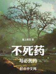 不死药真的存在吗