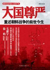 解读朝鲜战争始末