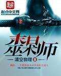 末日的法师