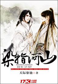 染指河山天际驱驰PDF