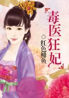 腹黑邪王的毒医狂妃