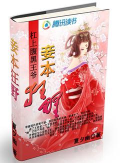 杠上腹黑王爷