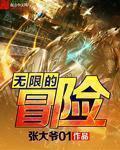 无限的冒险3如何退出队伍
