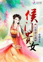 候门贵女全文阅读