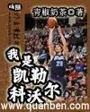 凯儿科沃尔