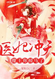 医妃冲天王爷想和离