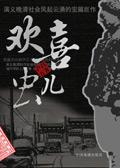 欢喜虫儿在线听