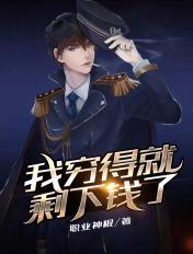 我穷得就剩下钱了表情包