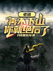 你就绝后了月亮要发光